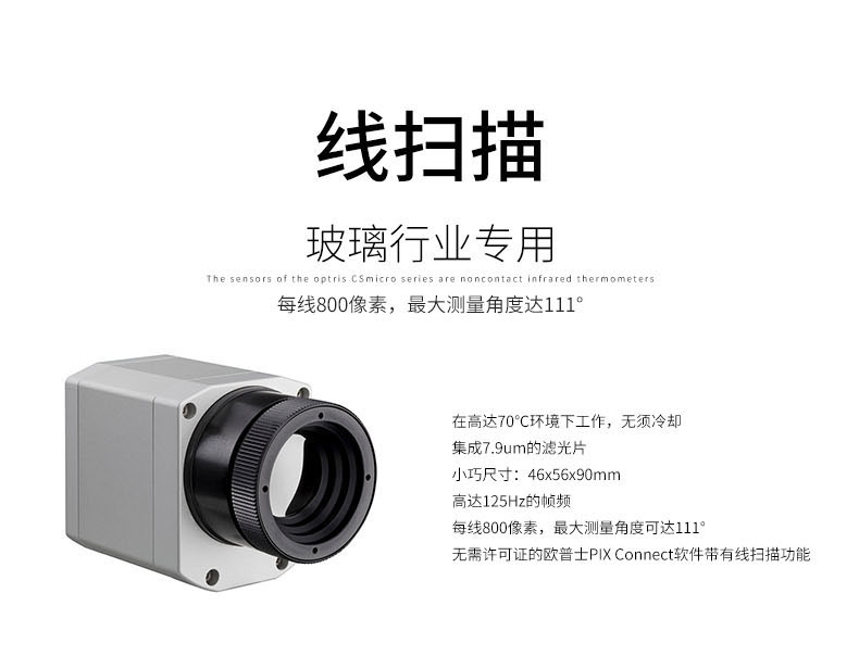 德國歐普士optris PI450i/640i G7 玻璃行業(yè)專用紅外熱像儀