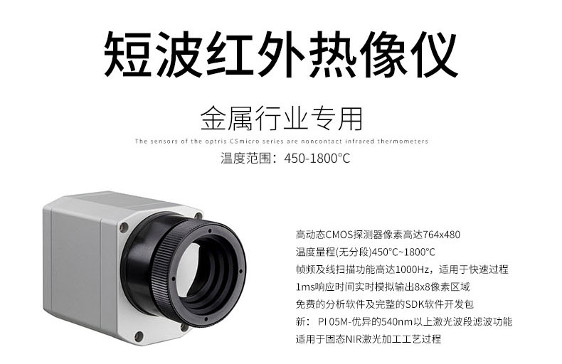 德國歐普士optris PI 1M 金屬行業(yè)專用短波紅外熱像儀