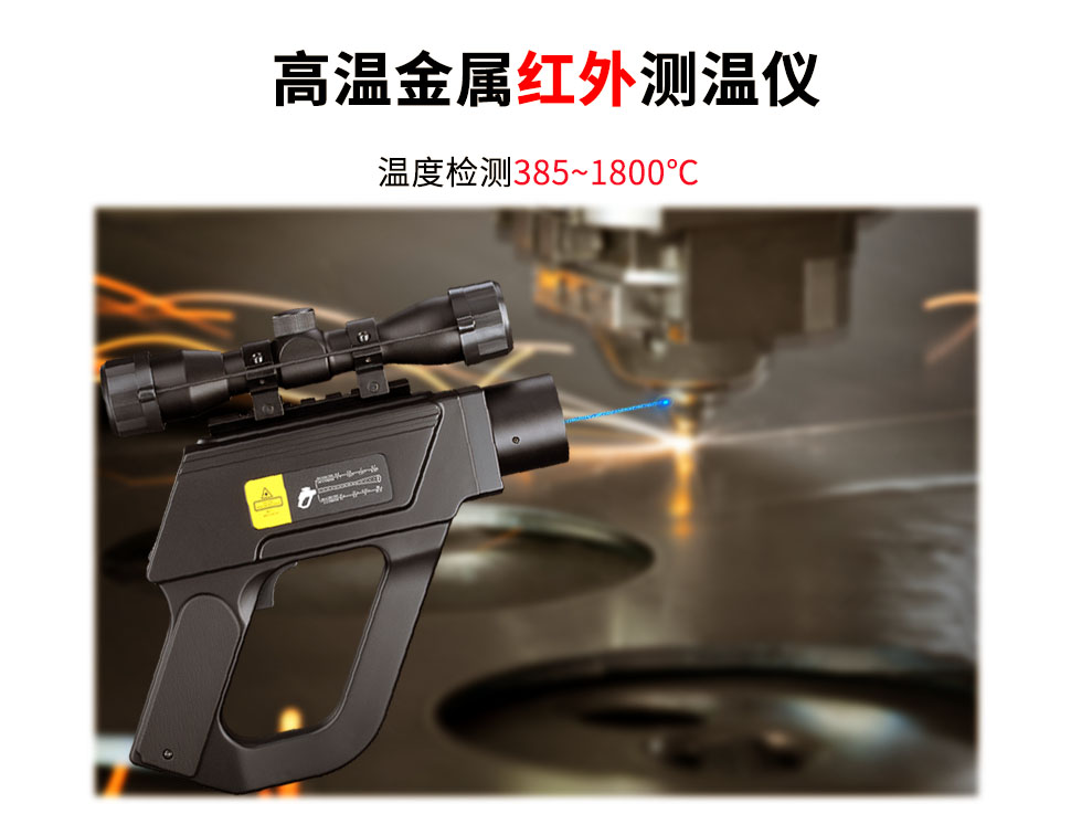 德國(guó)奧普瑞斯optris P20 1M/2M 高溫金屬紅外測(cè)溫儀