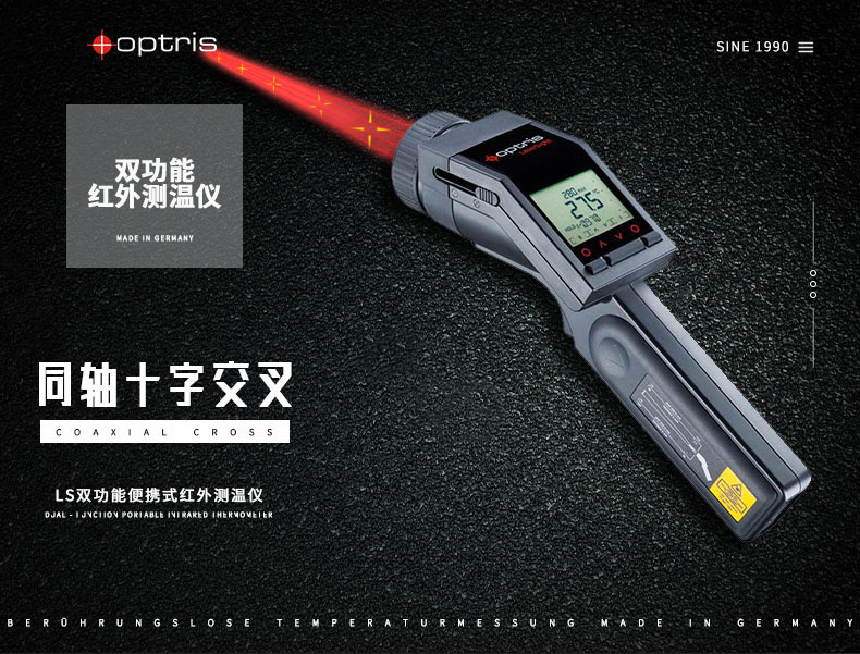德國(guó)奧普瑞斯optris LS 雙功能便攜式紅外測(cè)溫儀
