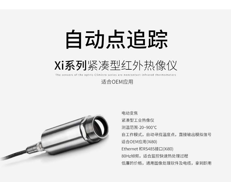 德國(guó)奧普瑞斯optris Xi440 緊湊型紅外熱像儀